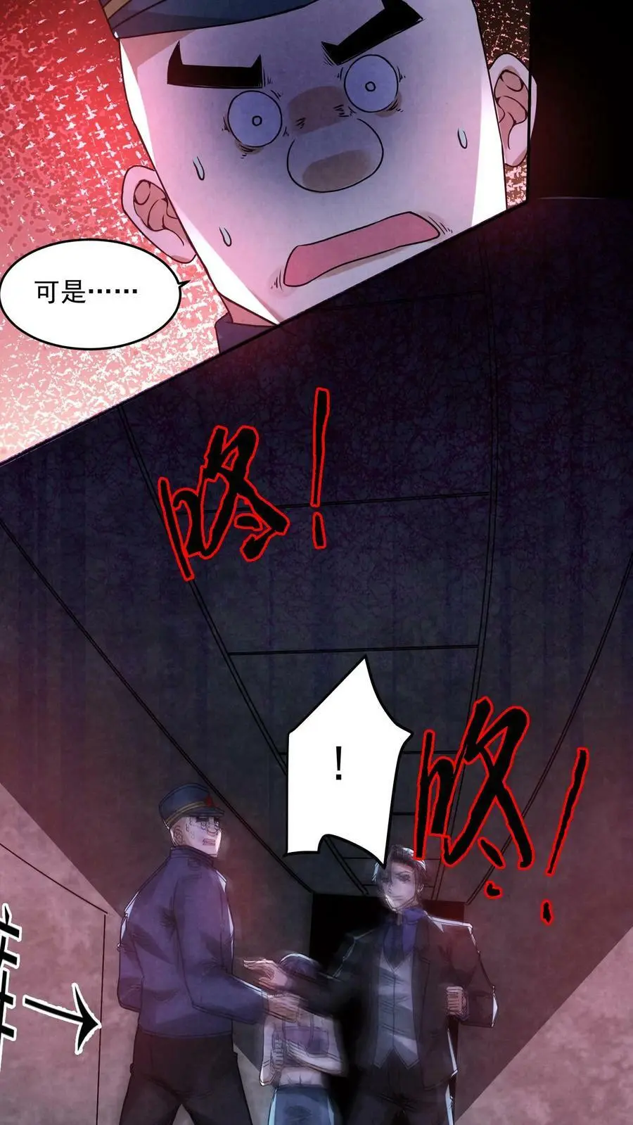 因为谨慎而过分凶狠漫画星球漫画,第104话 保安鬼醒了2图