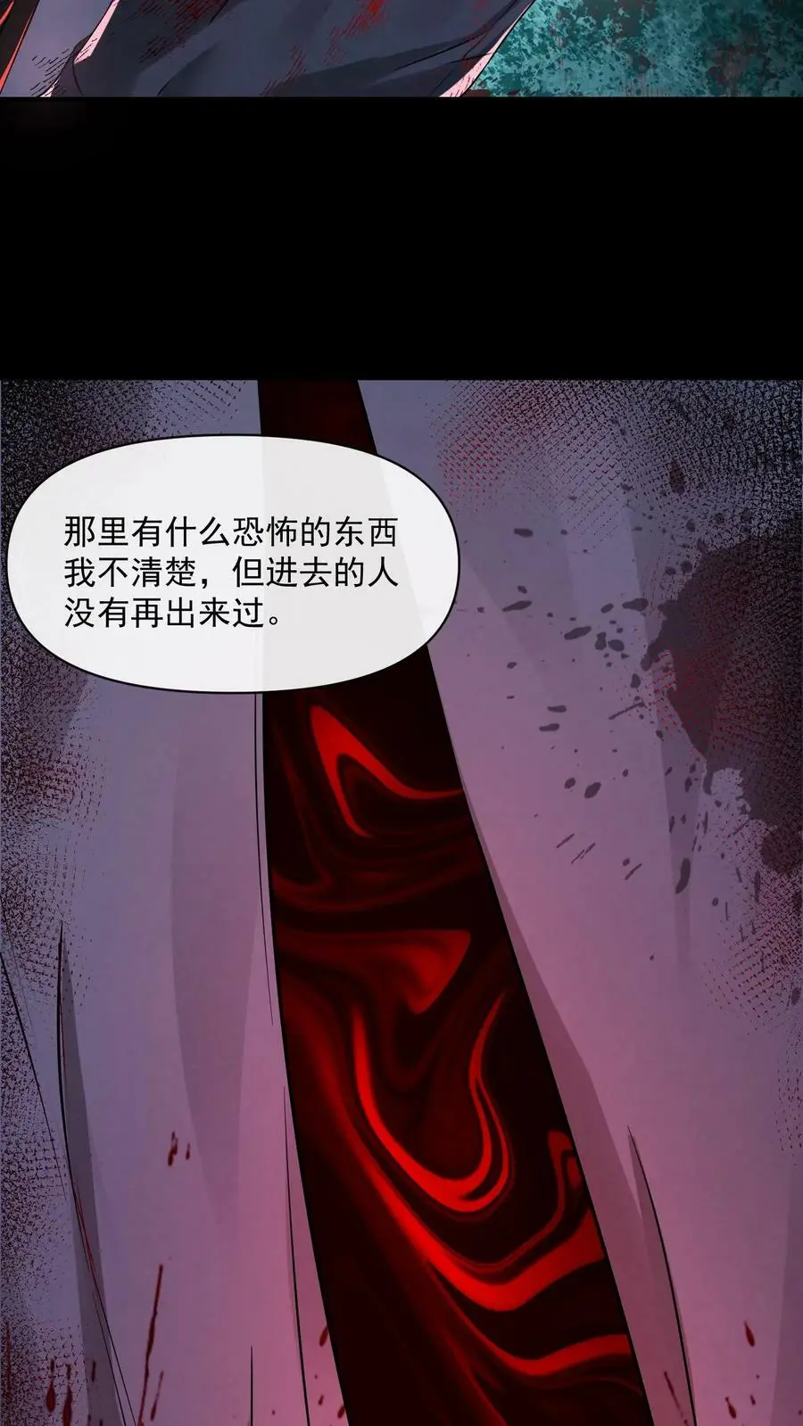 因为谨慎而过分凶狠漫画星球漫画,第63话 错误的信息2图