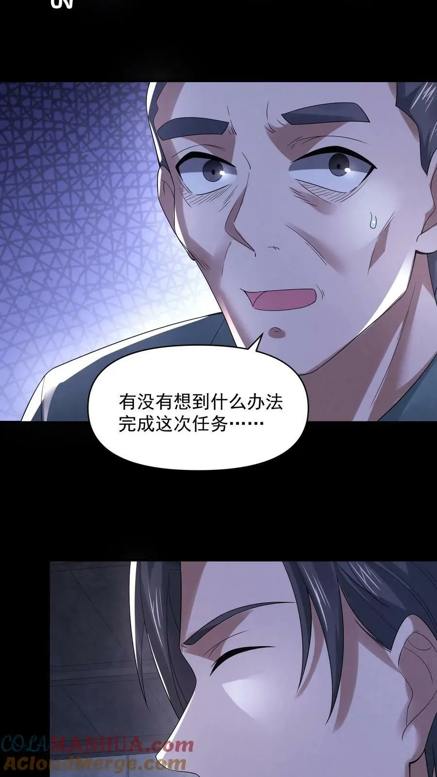 因为谨慎而过分凶狠漫画星球漫画,第77话 你吃牛肉吗？1图