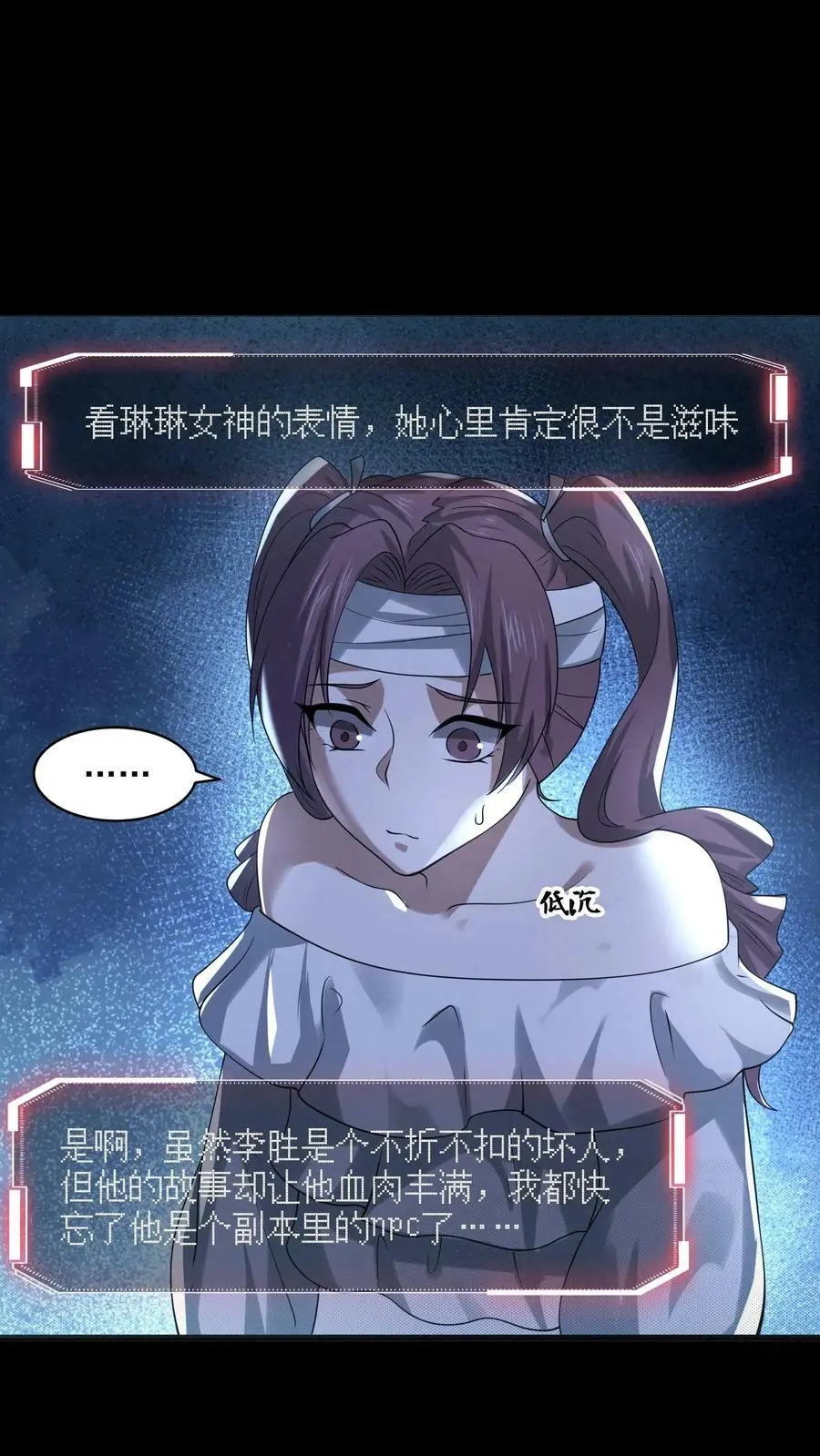 因为谨慎而过分凶狠漫画星球漫画,第52话 魔盒2图