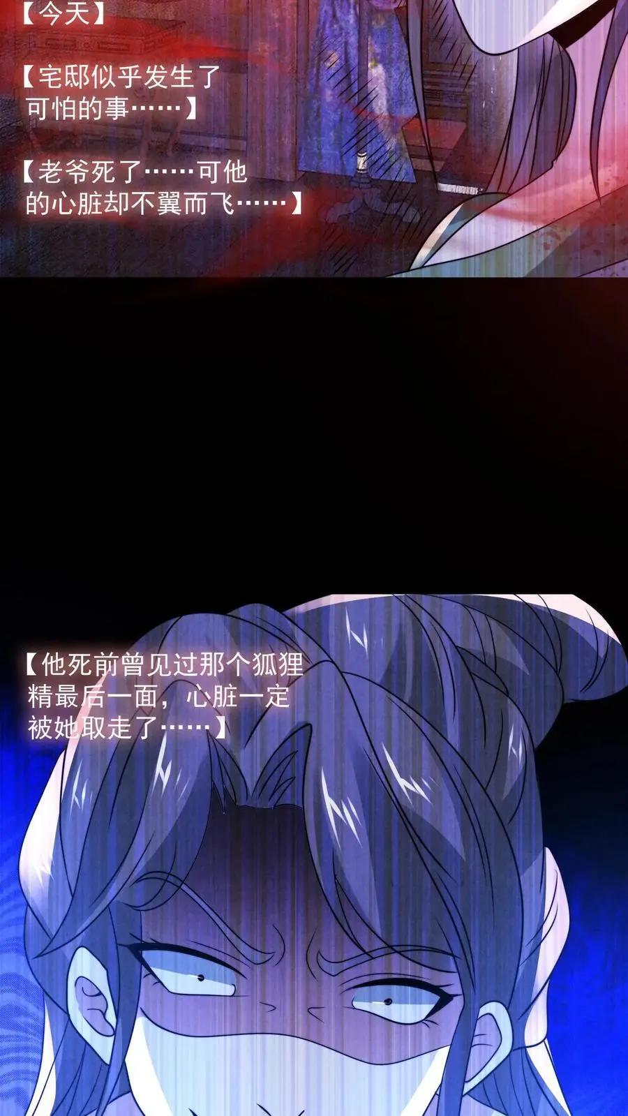 因为谨慎而过分凶狠漫画星球漫画,第168话 系统没妈啊！2图
