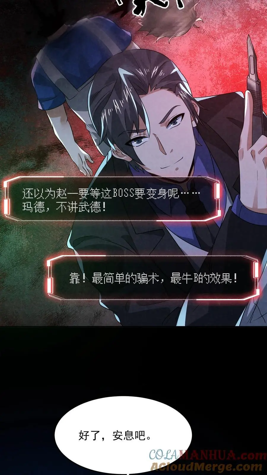 因为谨慎而过分凶狠漫画星球漫画,第147话 赵一不讲武德1图