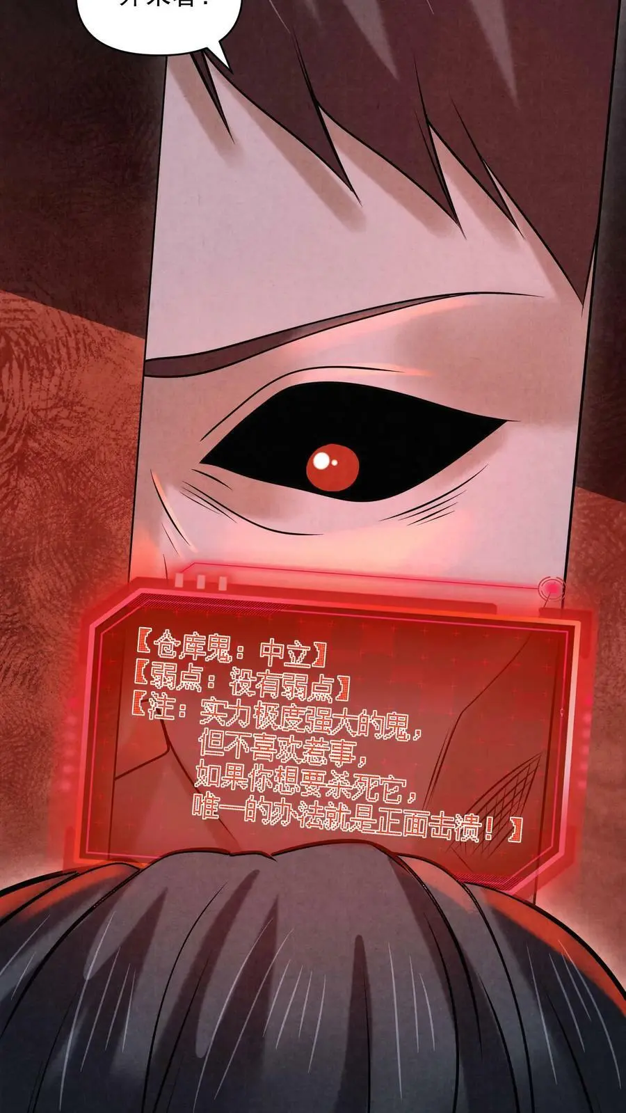 因为谨慎而过分凶狠漫画星球漫画,第105话 外来者2图
