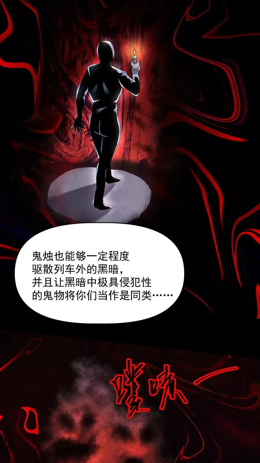 因为谨慎而过分凶狠漫画星球漫画,第96话 只有六根2图