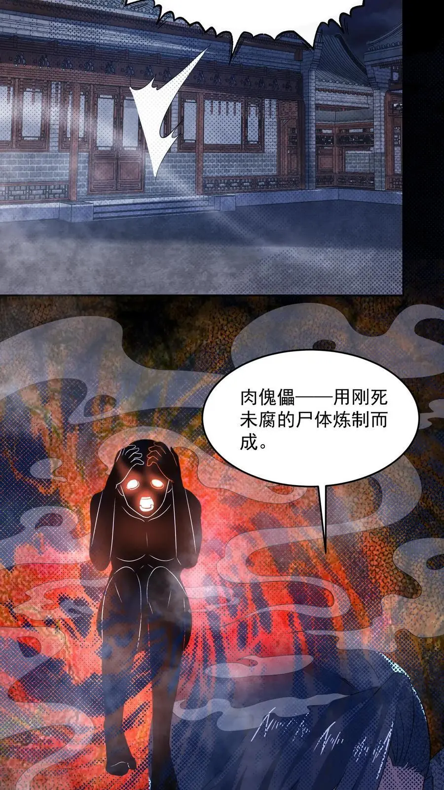 过分谨慎怎么办漫画,第166话 肉傀儡2图