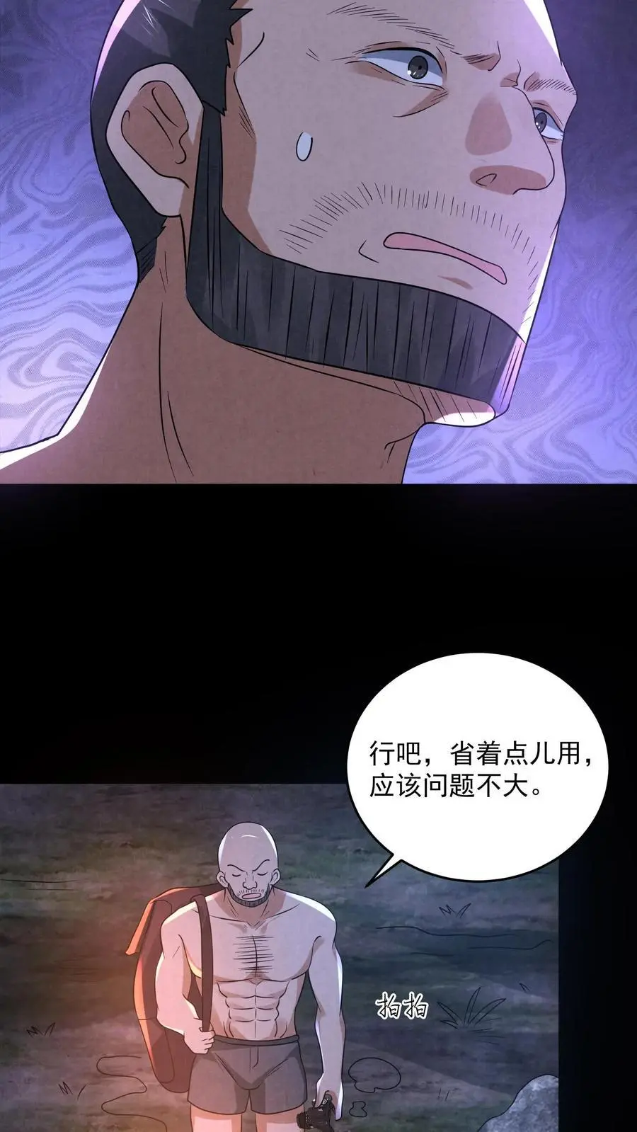 因为谨慎而过分凶狠漫画星球漫画,第122话 组队完成1图