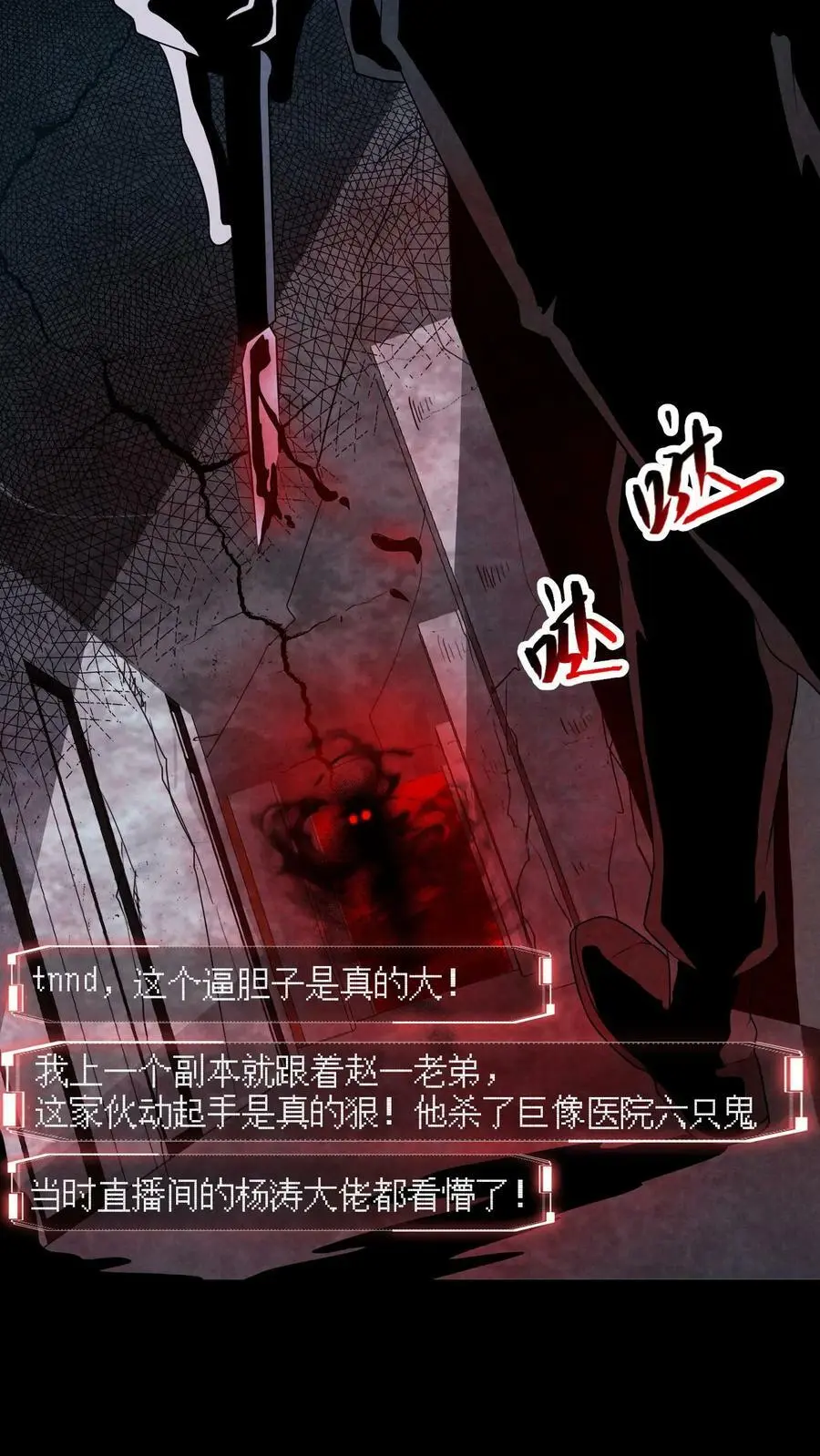 因为谨慎而过分凶狠漫画星球漫画,第21话 大佬都看懵了2图