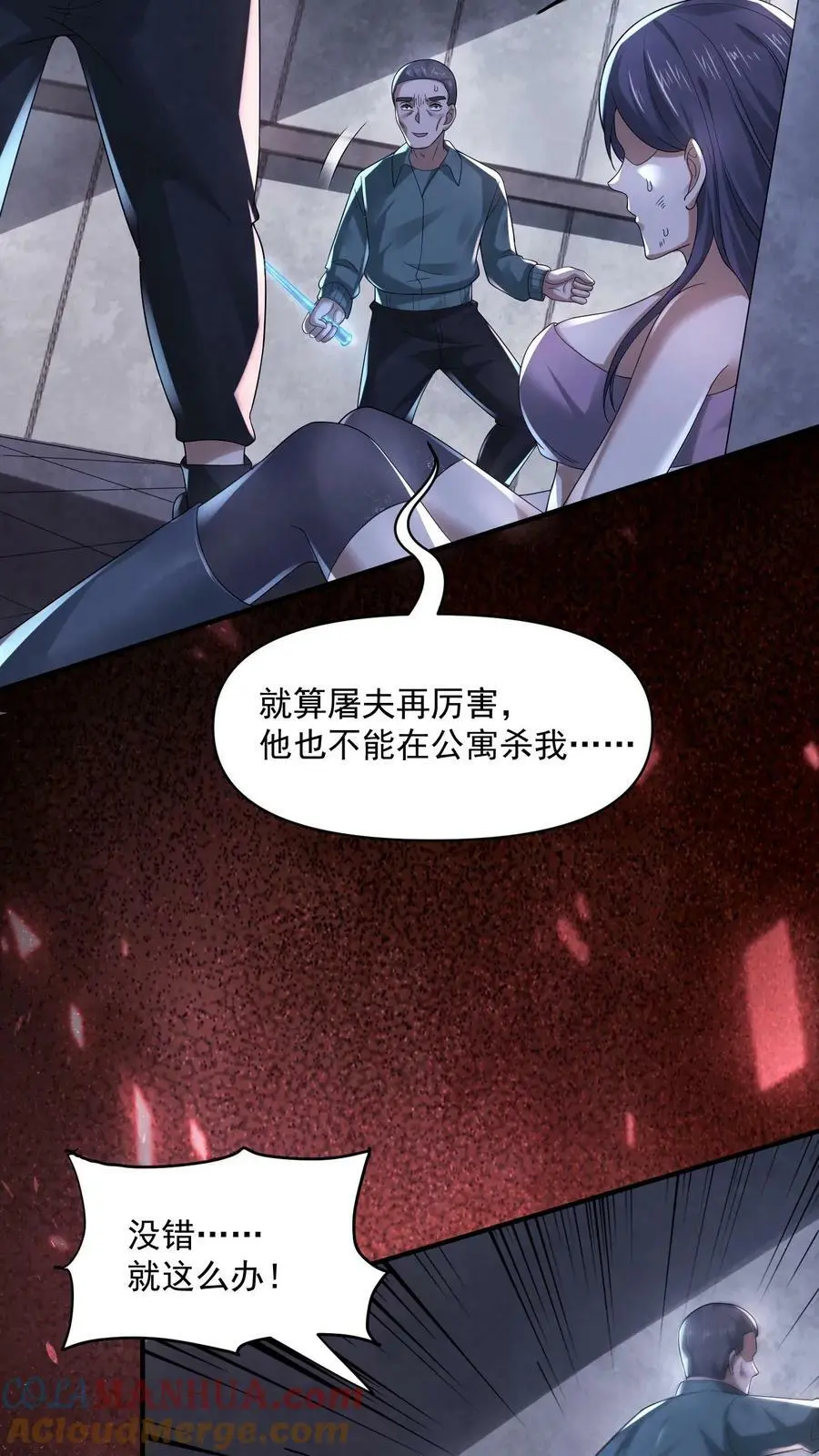 因为谨慎而过分凶狠漫画星球漫画,第77话 你吃牛肉吗？1图