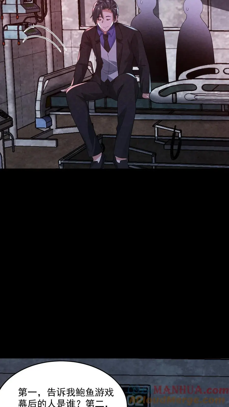 因为谨慎而过分凶狠漫画星球漫画,第151话 我们做笔交易1图