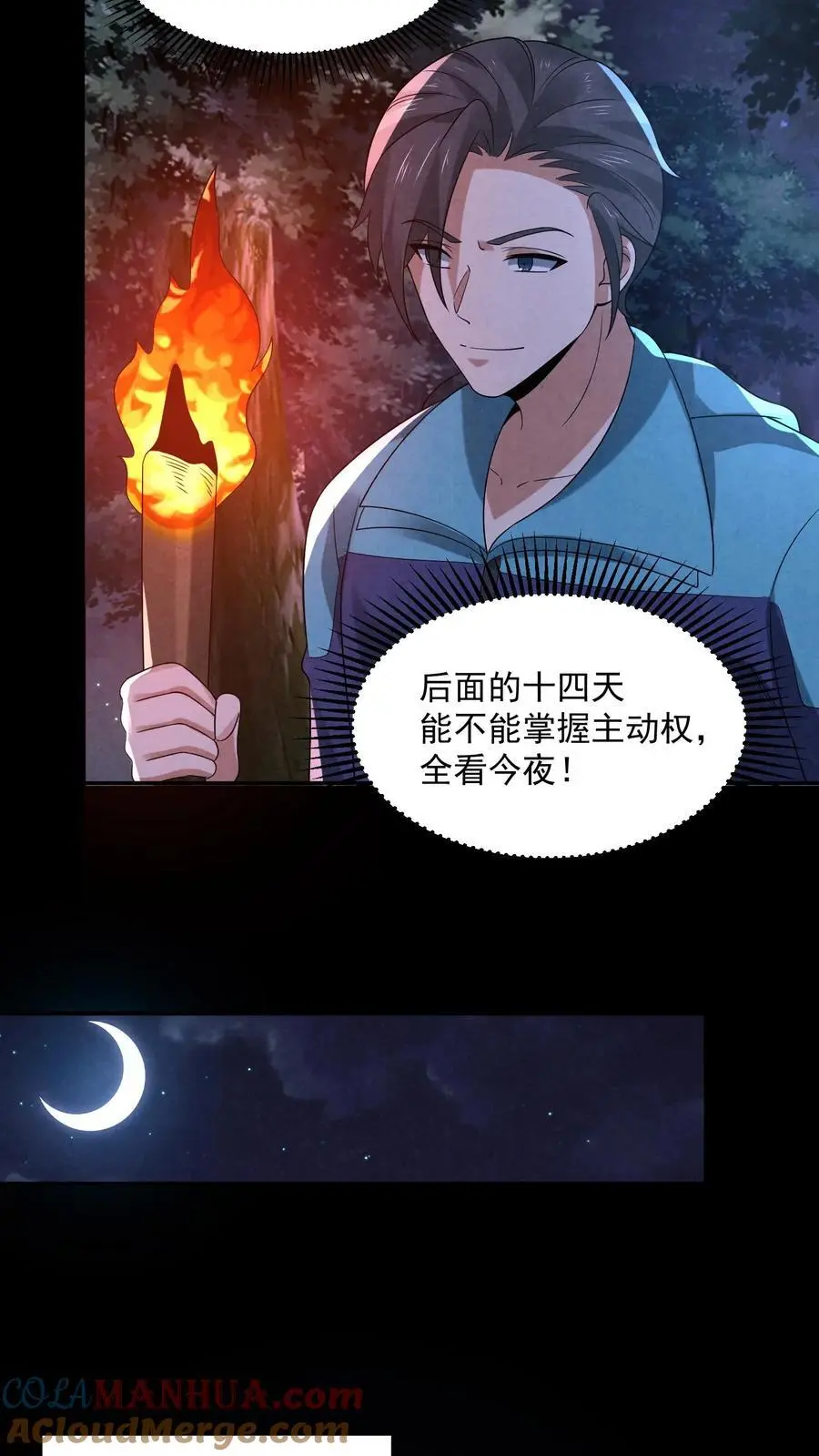 过分谨慎怎么办漫画,第124话 裸体杀熊1图