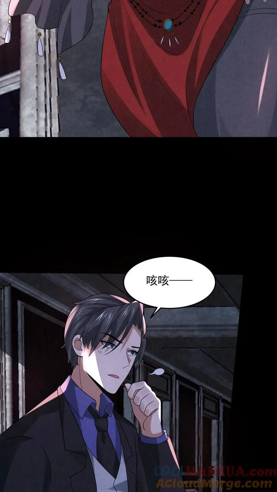 因为谨慎而过分凶狠漫画星球漫画,第120话 红魔鬼人格1图