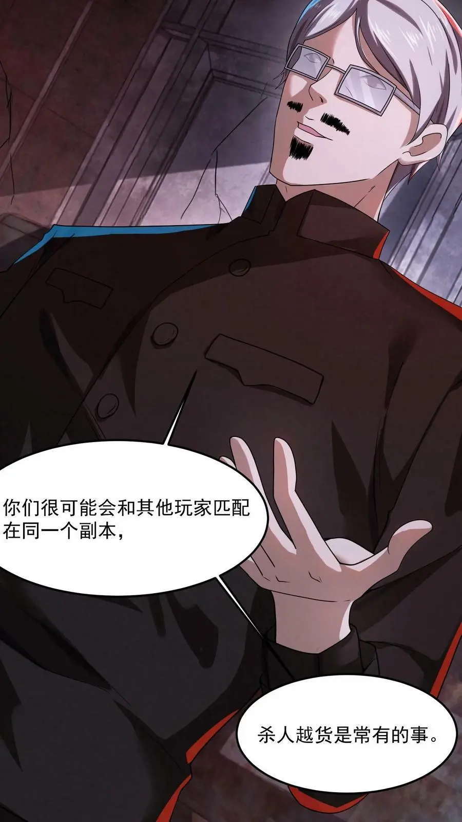 因为谨慎而过分凶狠漫画星球漫画,第13话 全员混子2图