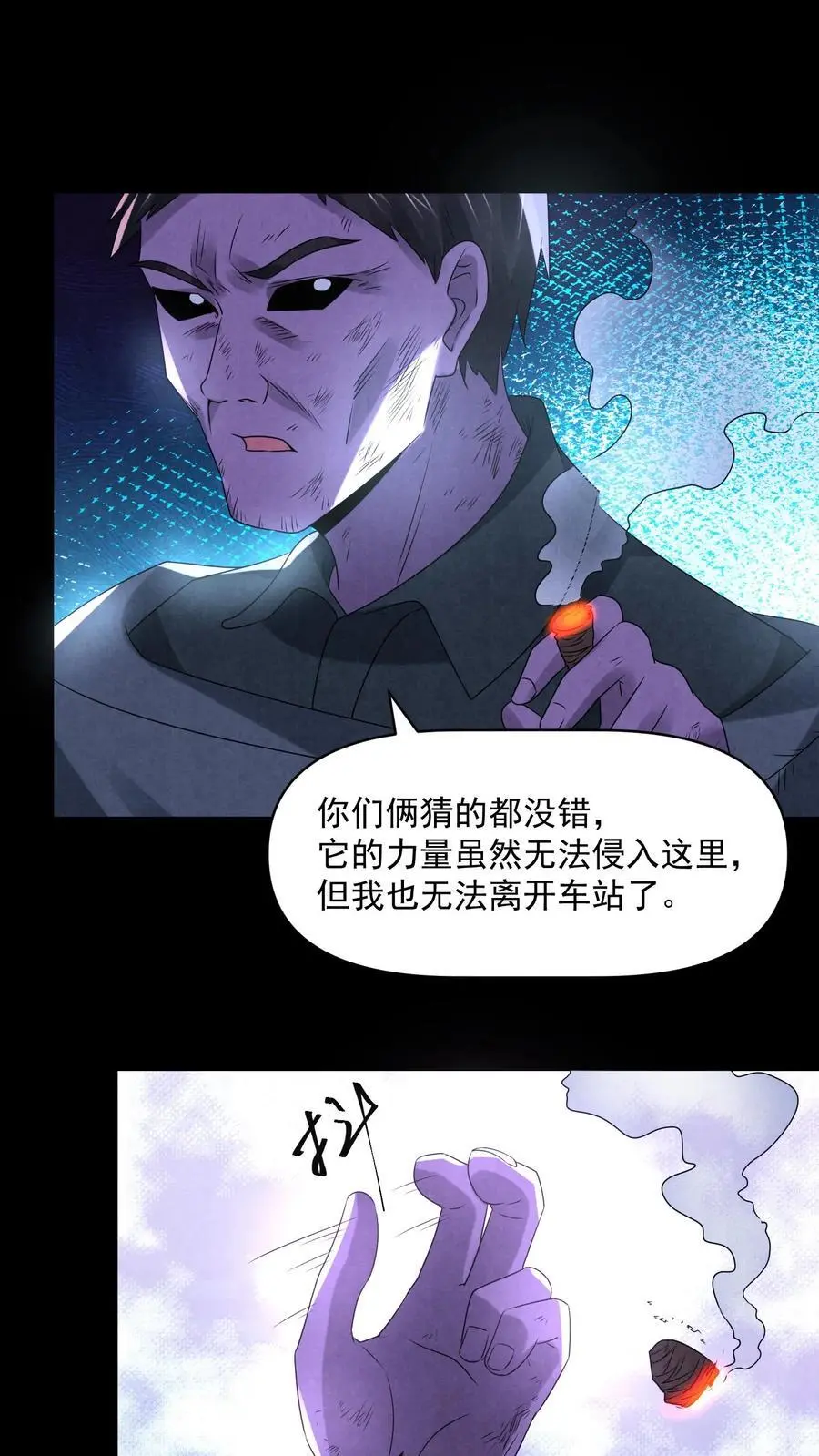 因为谨慎而过分凶狠漫画星球漫画,第107话 试试合作2图
