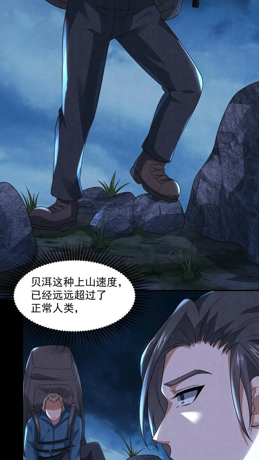 因为谨慎而过分凶狠漫画星球漫画,第121话 荒野求死2图