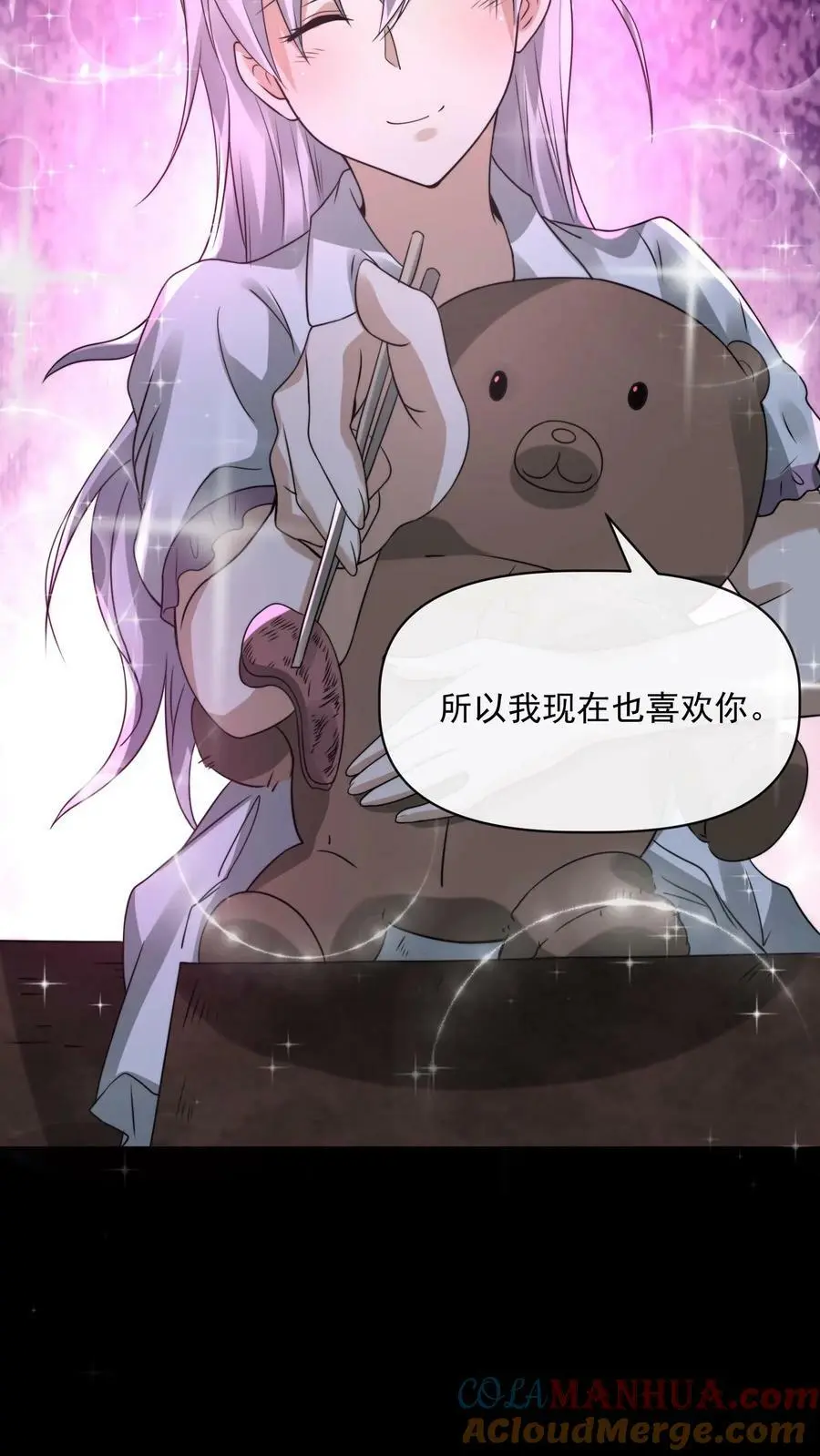 因为谨慎而过分凶狠漫画星球漫画,第75话 做个交易吧1图
