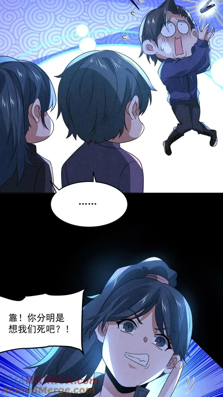 因为谨慎而过分凶狠漫画星球漫画,第131话 暴虐人格1图