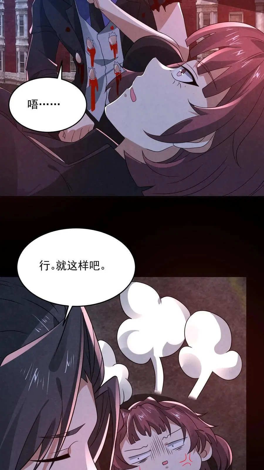 因为谨慎而过分凶狠漫画星球漫画,第141话 奸夫滑板2图