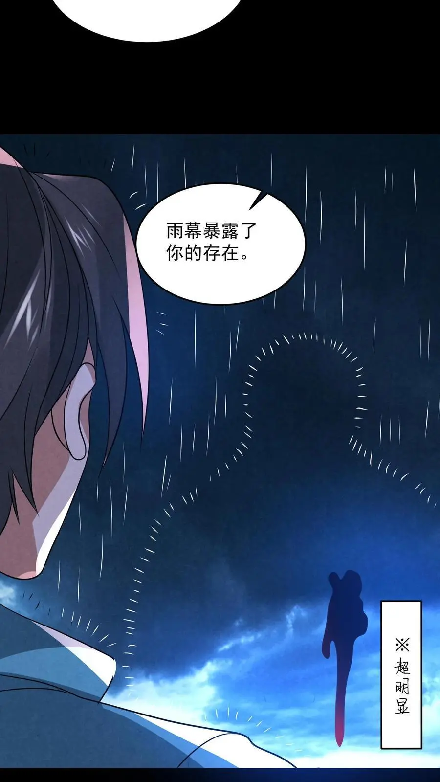因为谨慎而过分凶狠漫画星球漫画,第130话 死得真潦草2图