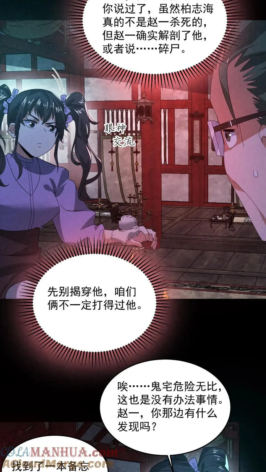 因为谨慎而过分凶狠漫画星球漫画,第164话 睁眼说瞎话1图