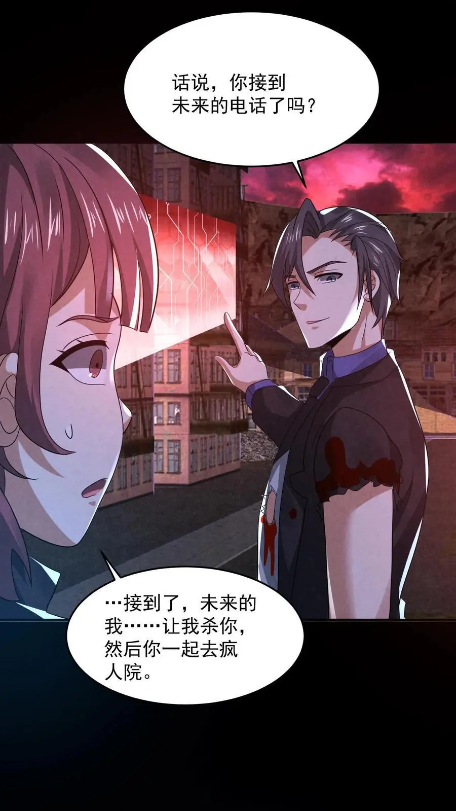 因为谨慎而过分凶狠漫画星球漫画,第141话 奸夫滑板2图