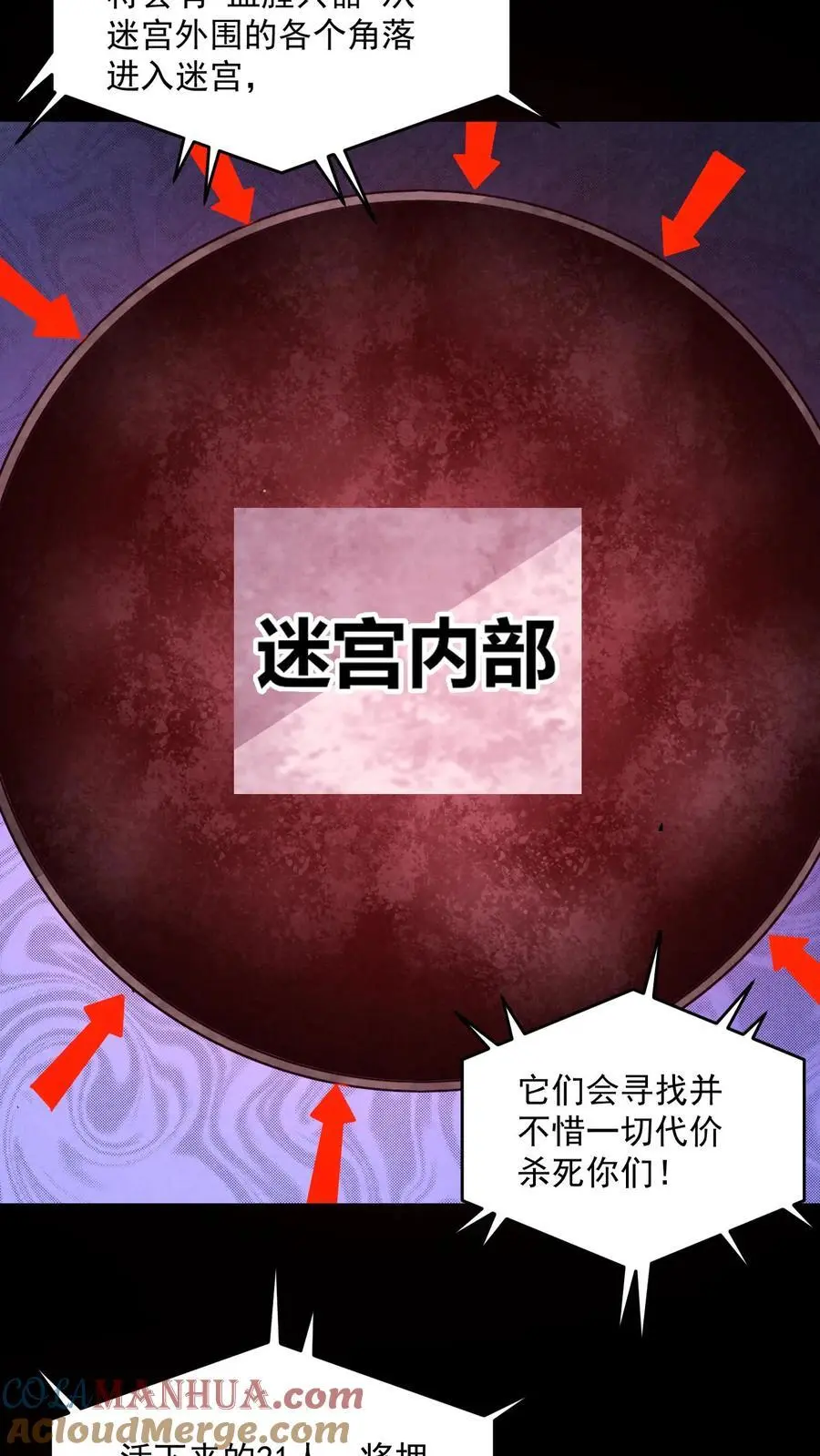 因为谨慎而过分凶狠漫画星球漫画,第152话 囚徒迷宫？！1图