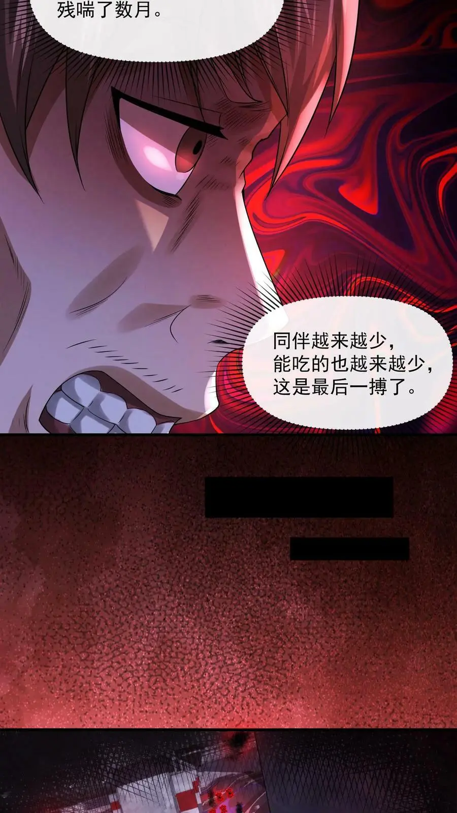 因为谨慎而过分凶狠漫画星球漫画,第40话 手雷再现2图