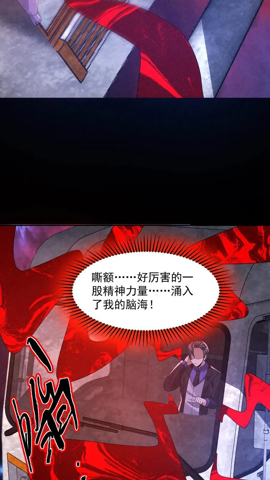 过分谨慎怎么办漫画,第201话 山神的欣赏2图