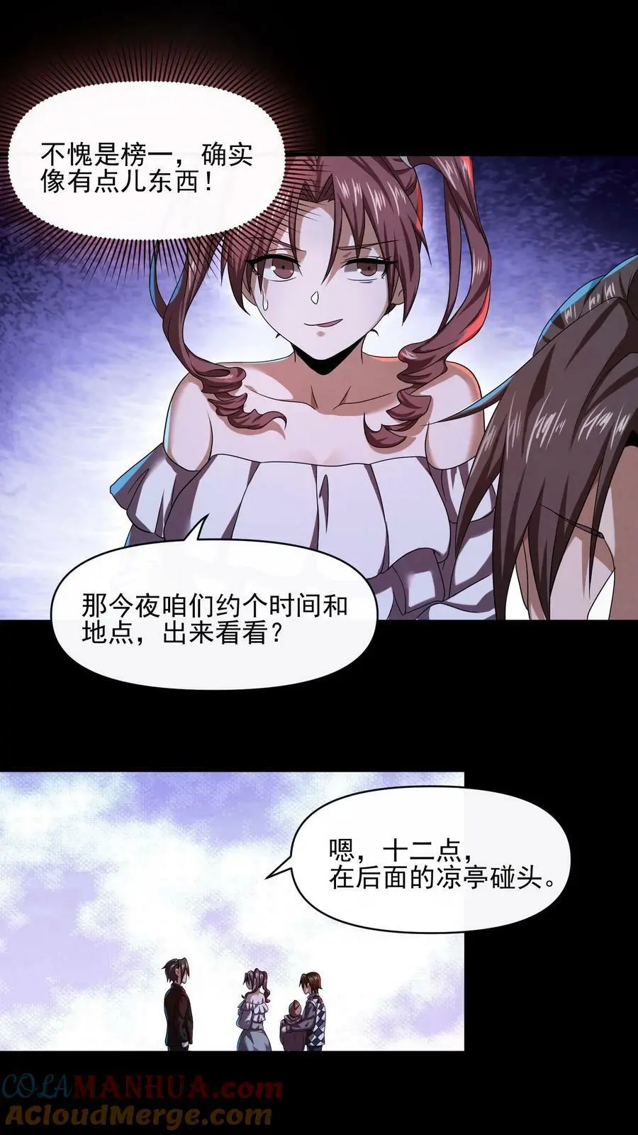 因为谨慎而过分凶狠漫画星球漫画,第20话 他们不见了1图