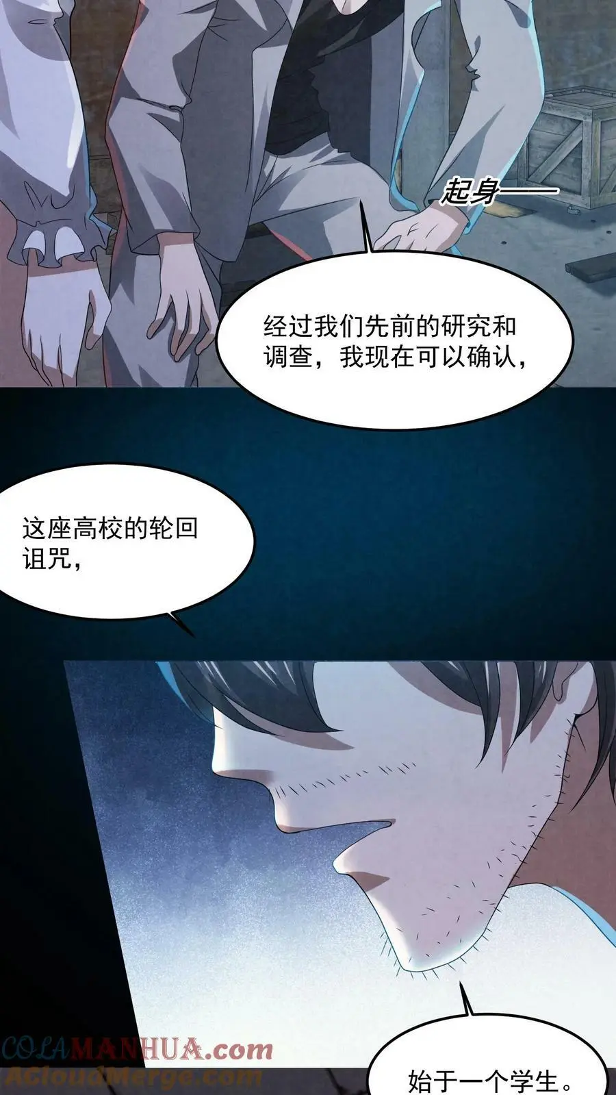 因为谨慎而过分凶狠漫画星球漫画,第36话 陈琼的过往1图