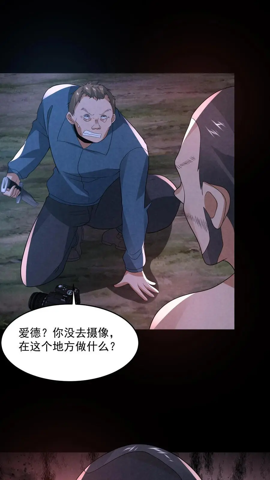 因为谨慎而过分凶狠漫画星球漫画,第132话 最后一道菜2图