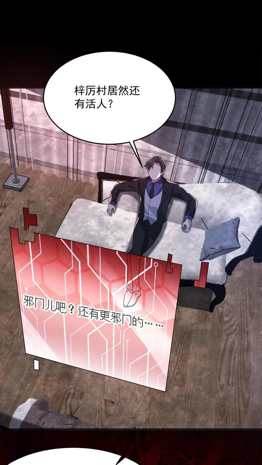 因为谨慎而过分凶狠漫画星球漫画,第192话 草丛里蹿出四个人2图