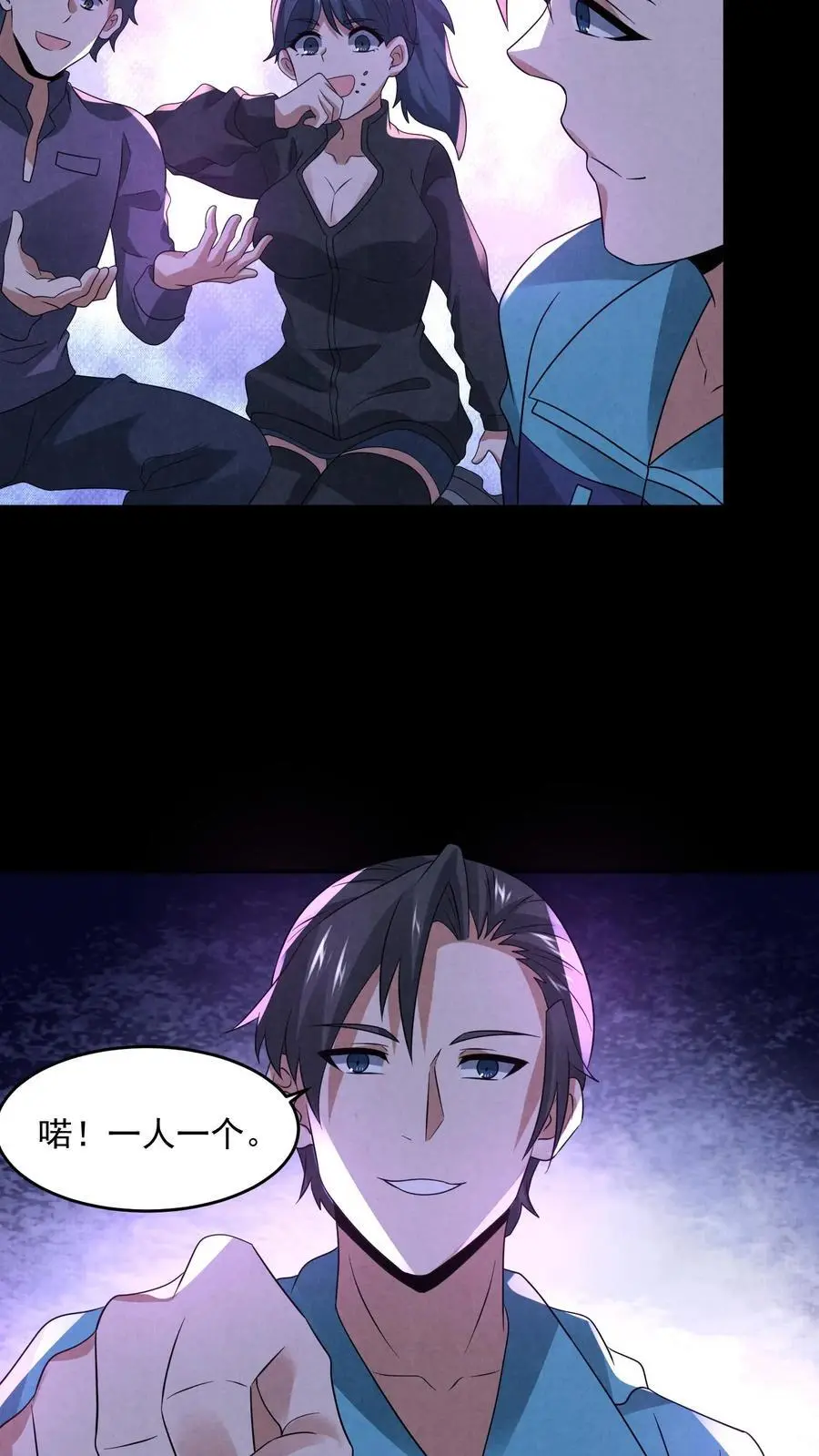 因为谨慎而过分凶狠漫画星球漫画,第131话 暴虐人格2图