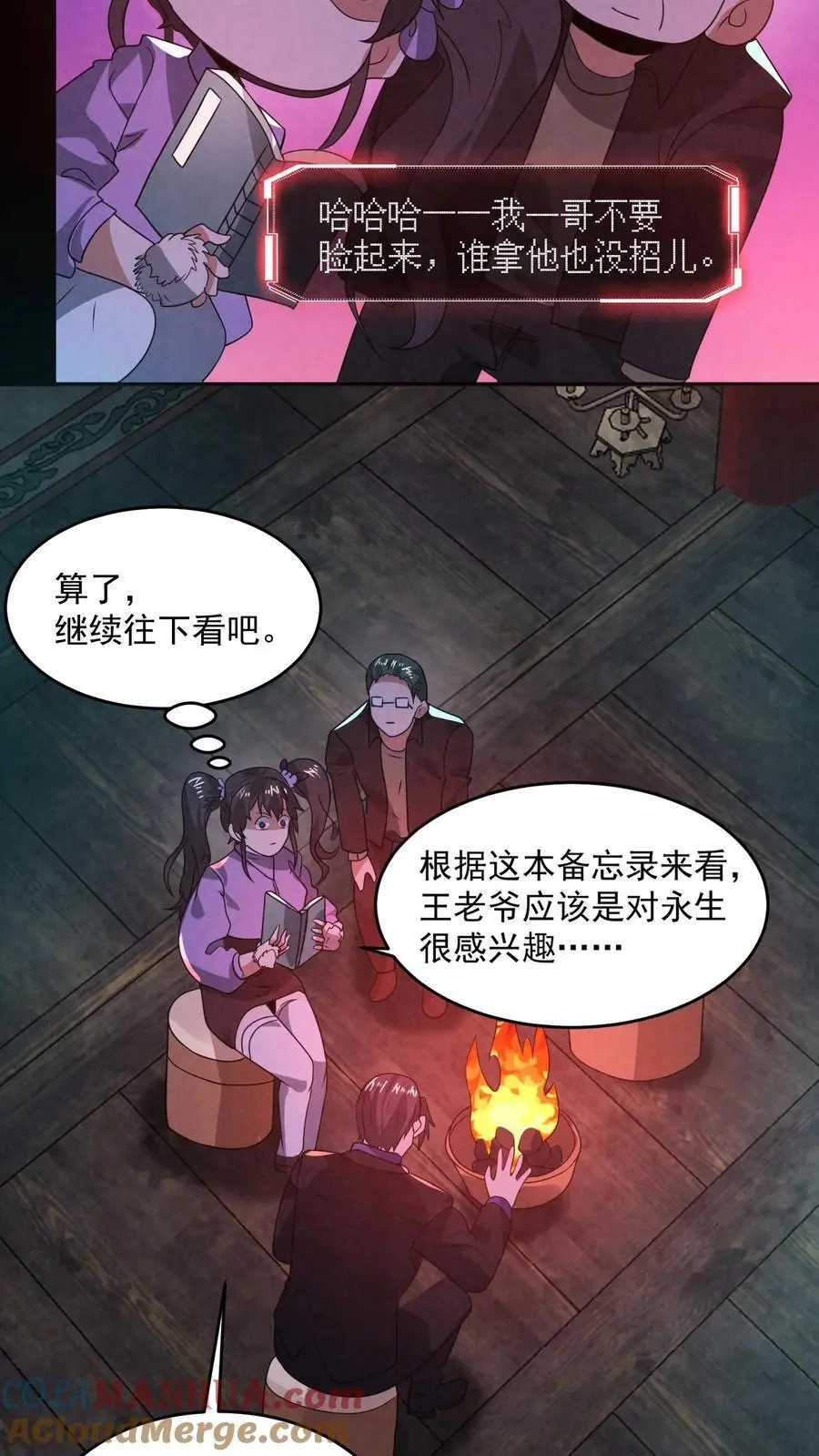 因为谨慎而过分凶狠漫画星球漫画,第164话 睁眼说瞎话1图