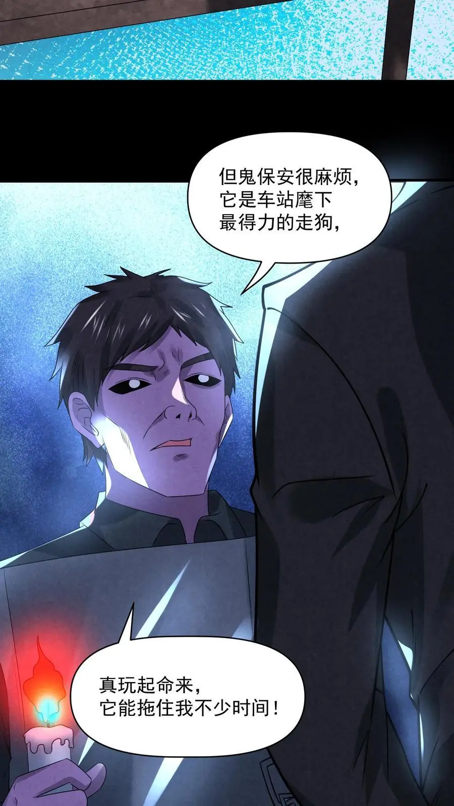 因为谨慎而过分凶狠漫画星球漫画,第107话 试试合作2图