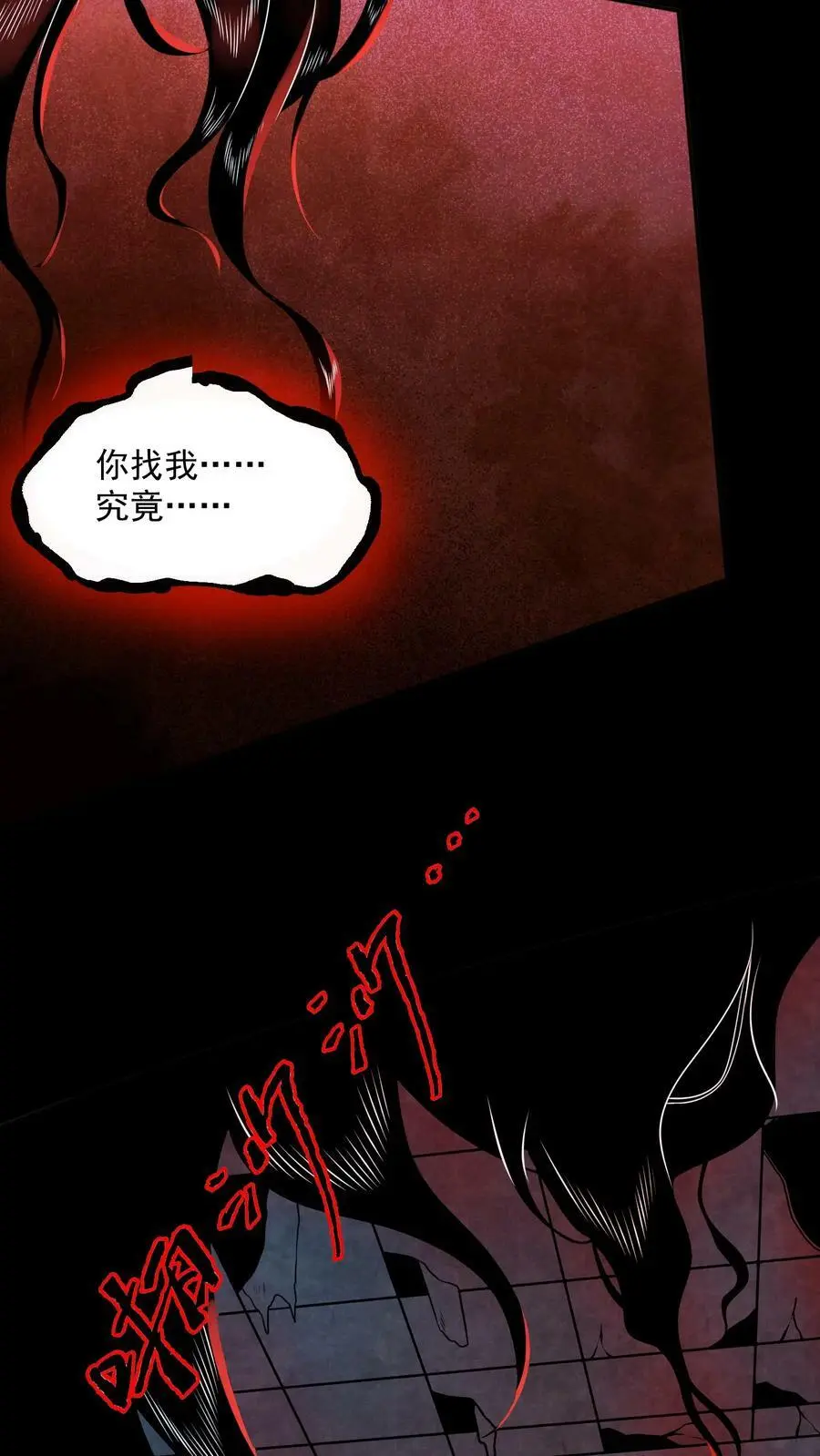 因为谨慎而过分凶狠漫画星球漫画,第7话 后背发凉2图