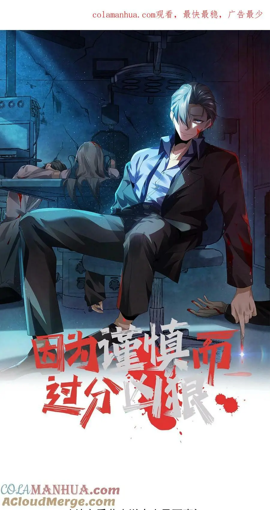 因为谨慎而过分凶狠漫画星球漫画,第10话 公会邀请1图