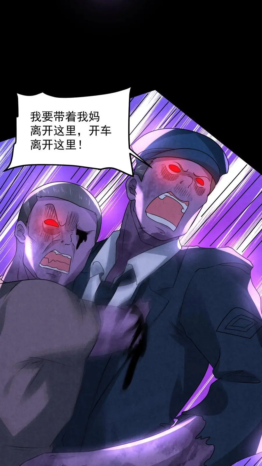 过分谨慎怎么办漫画,第112话 纠缠的两鬼2图