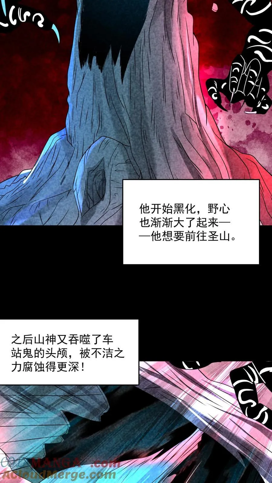 因为谨慎而过分凶狠漫画星球漫画,第202话 竟敢威胁山神1图