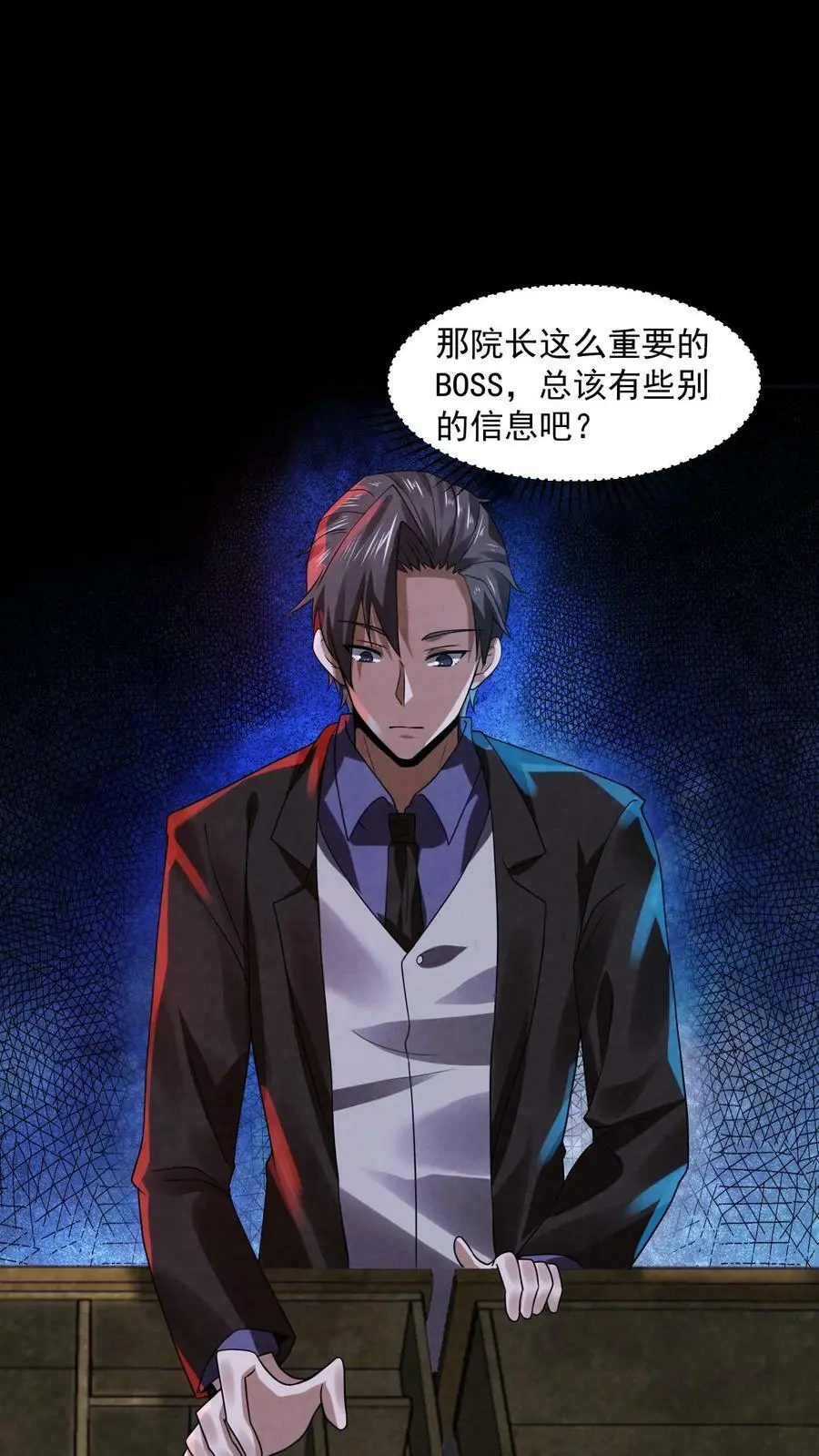 因为谨慎而过分凶狠漫画星球漫画,第8话 击杀院长2图