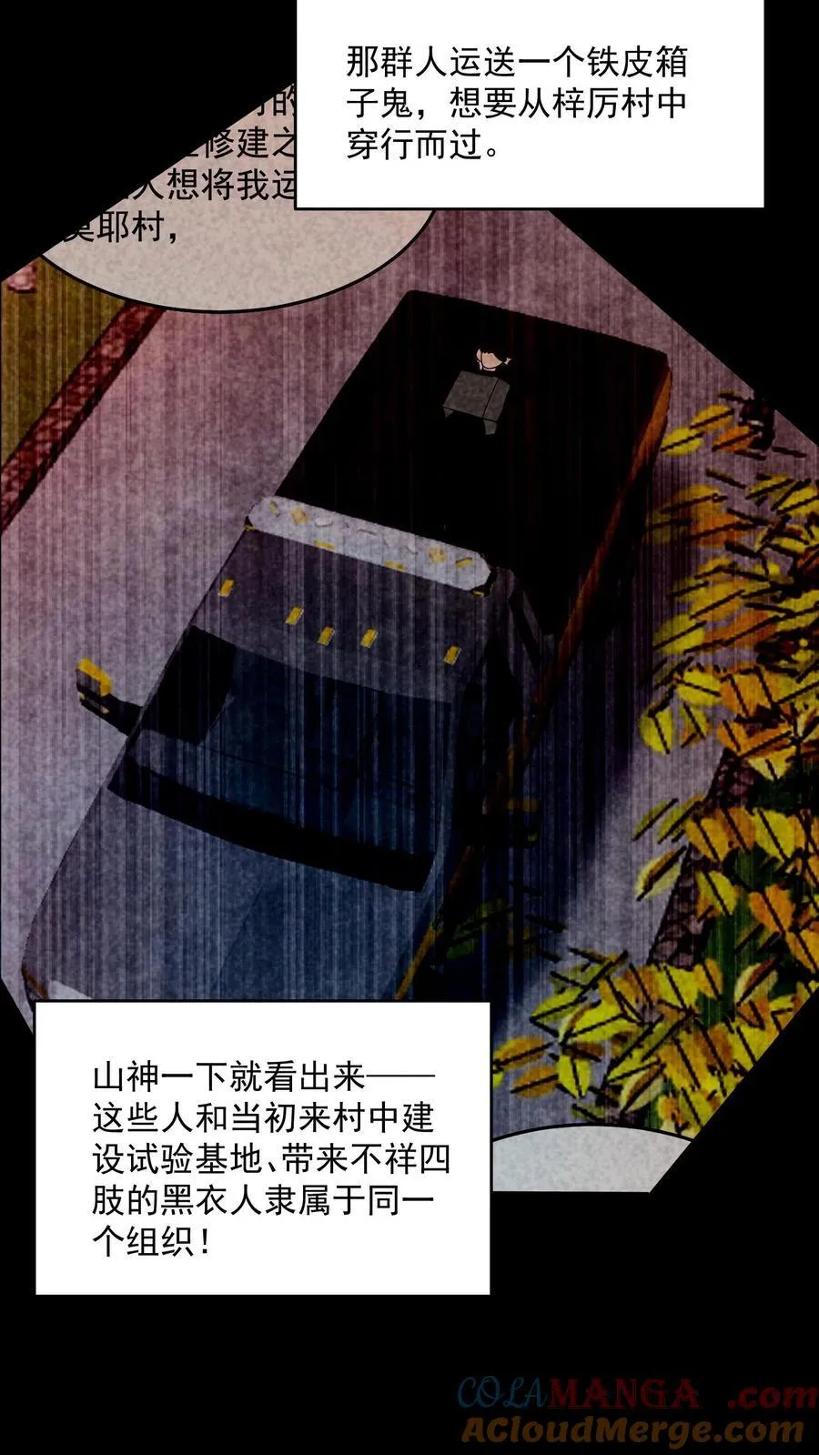 因为谨慎而过分凶狠漫画星球漫画,第202话 竟敢威胁山神1图