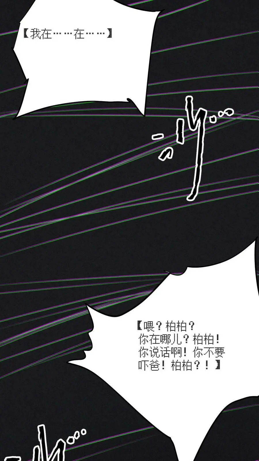 因为谨慎而过分凶狠漫画星球漫画,第81话 怨念列车2图