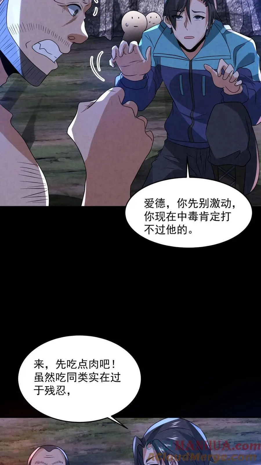 因为谨慎而过分凶狠漫画星球漫画,第129话 一万积分到手1图