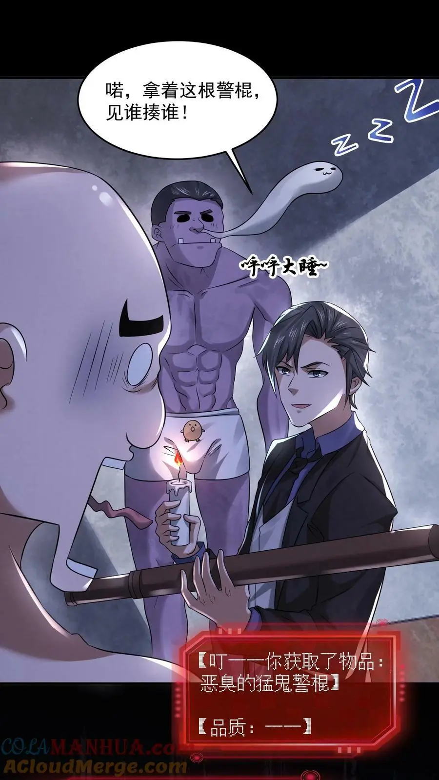 因为谨慎而过分凶狠漫画星球漫画,第100话 猛鬼警棍1图
