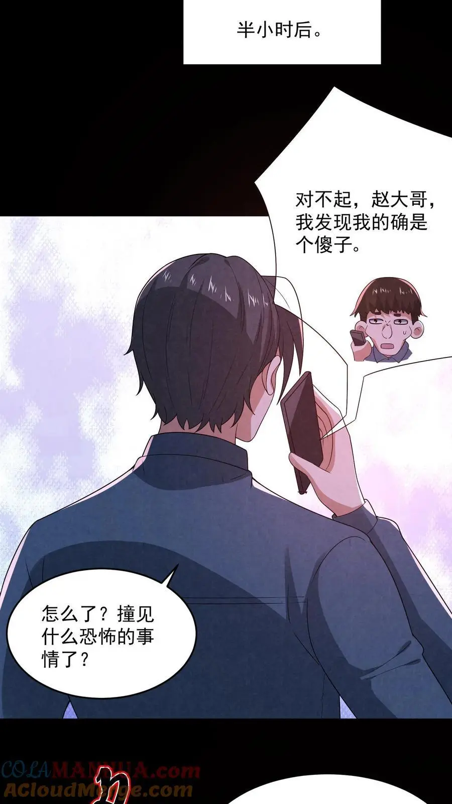 过分谨慎怎么办漫画,第185话 放松，我要进来了1图