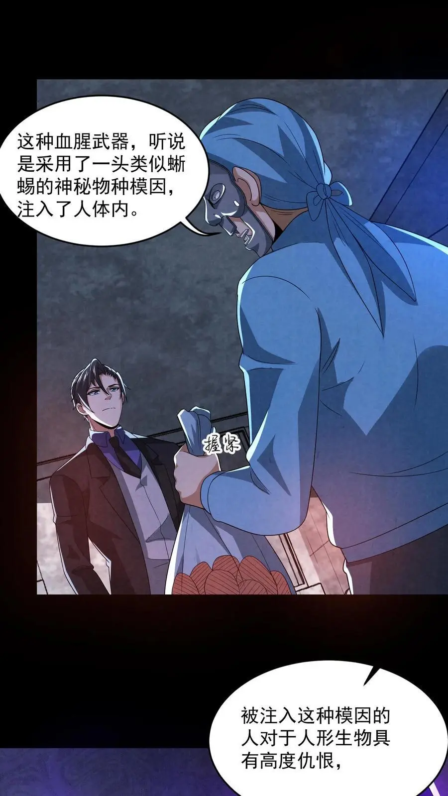 因为谨慎而过分凶狠漫画星球漫画,第152话 囚徒迷宫？！2图