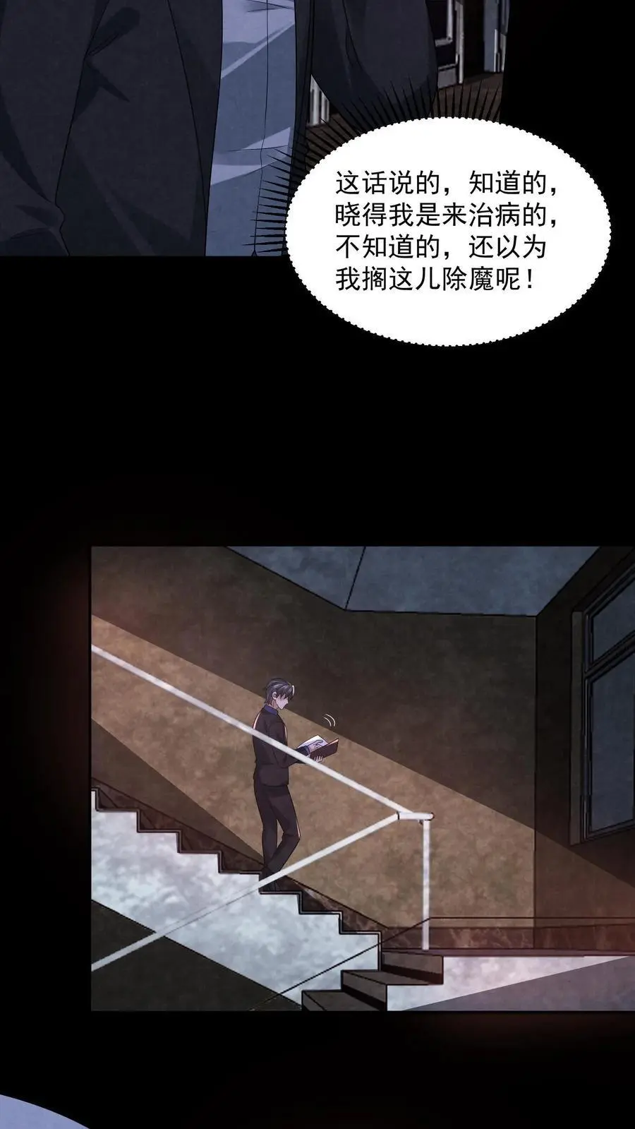 因为谨慎而过分凶狠漫画星球漫画,第120话 红魔鬼人格2图