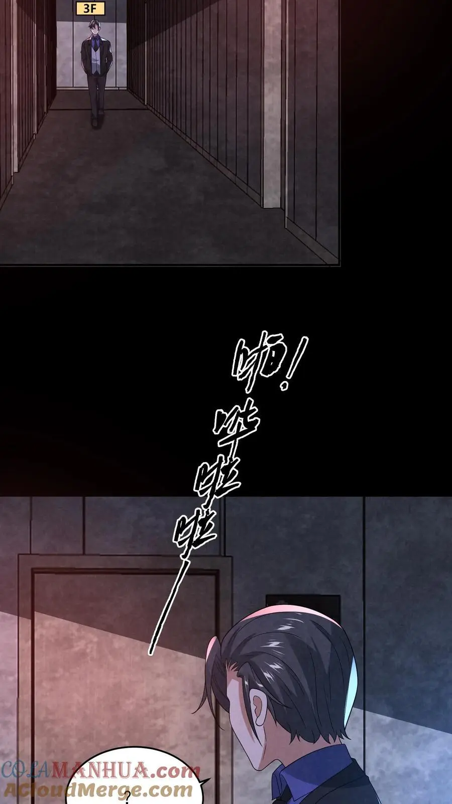 因为谨慎而过分凶狠漫画星球漫画,第143话 夜半唱戏1图