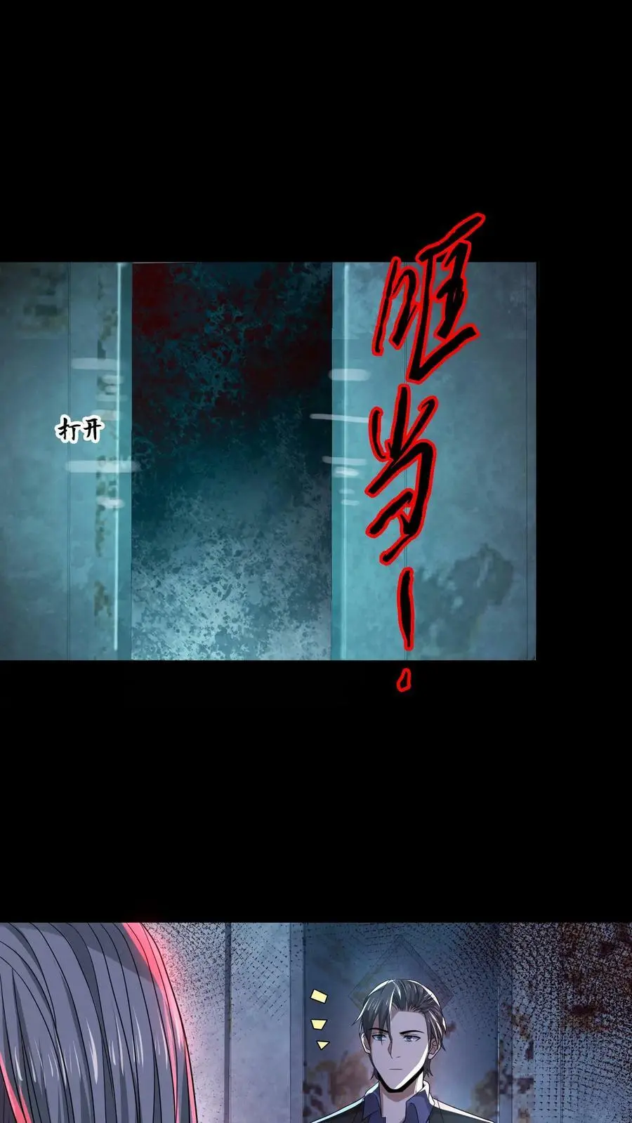 因为谨慎而过分凶狠漫画星球漫画,第53话 亲密贴贴2图