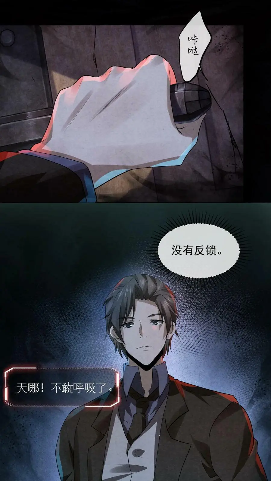 因为谨慎而过分凶狠漫画星球漫画,第4话 精神值不对劲2图