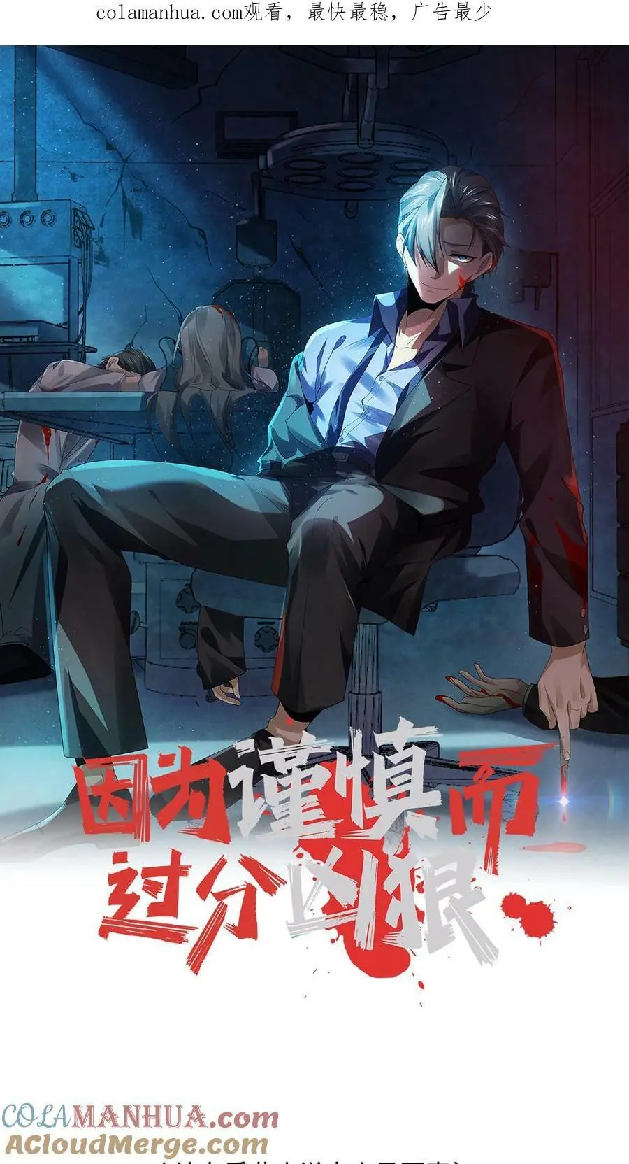 因为谨慎而过分凶狠漫画星球漫画,第47话 又是谷悬镇1图